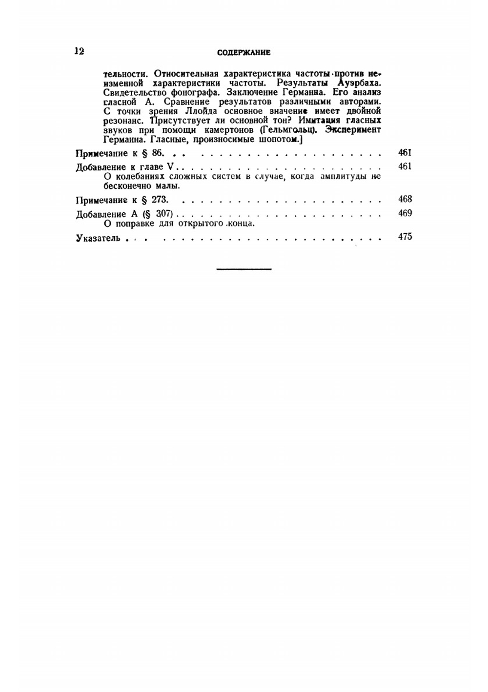Теория звука. Том II | Д. Стрэтт