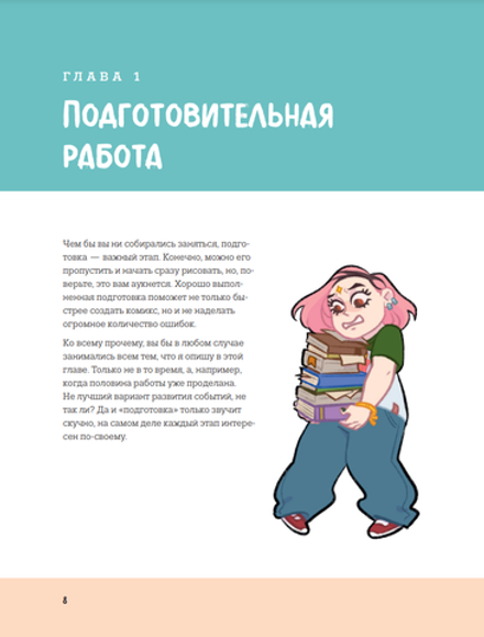 Как создать комикс: пошаговая инструкция