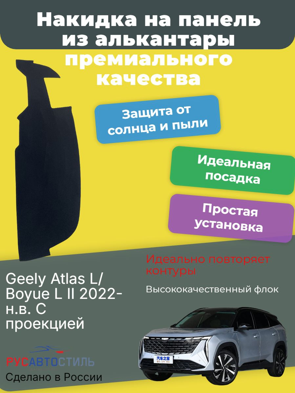 Накидка на панель из алькантары на Geely Atlas L/ Boyue L II 2022- н.в. С проекцией