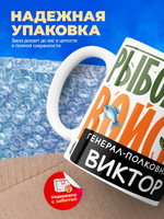 Кружка, Рыболовные войска, Генерал Виктор, 330мл