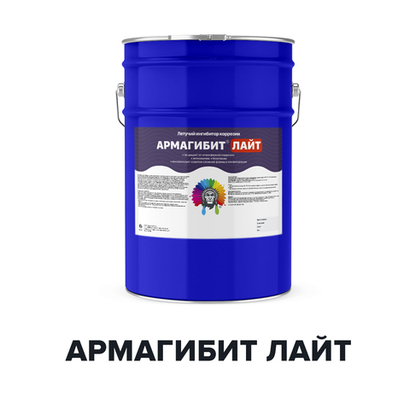 Летучий ингибитор коррозии Армагибит Лайт 20 кг