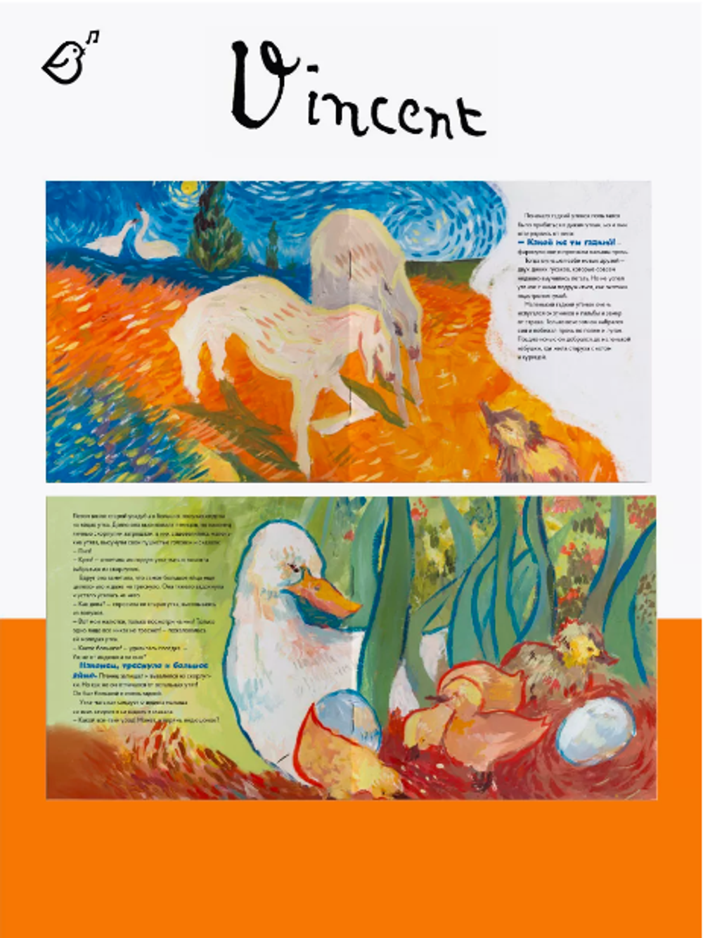 «Гадкий утенок» в стиле Ван Гога в мягкой обложке