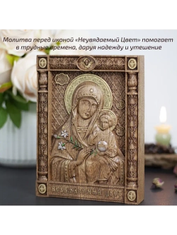 Неувядаемый Цвет икона Божией Матери деревянная, ясень