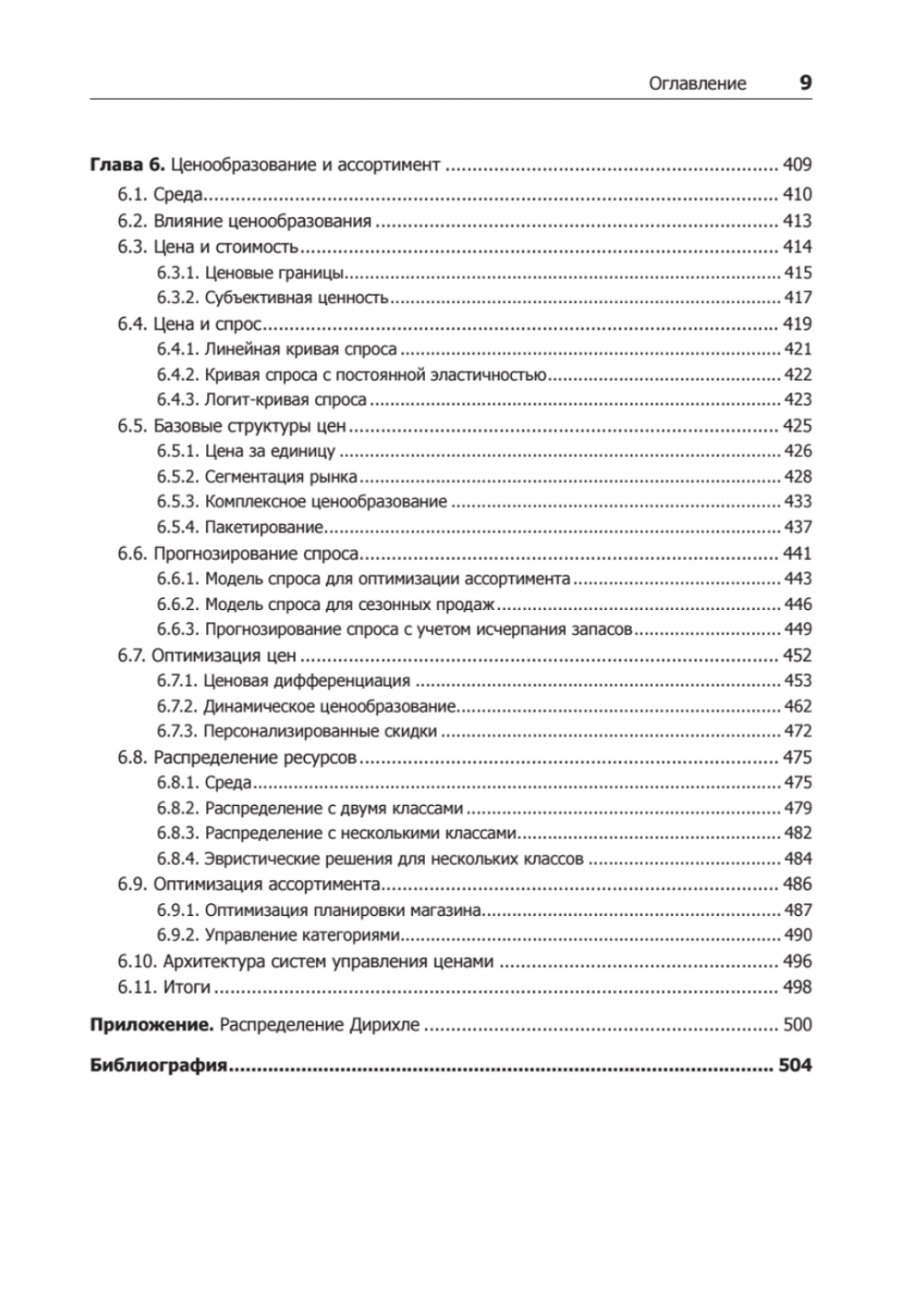 Машинное обучение для бизнеса и маркетинга