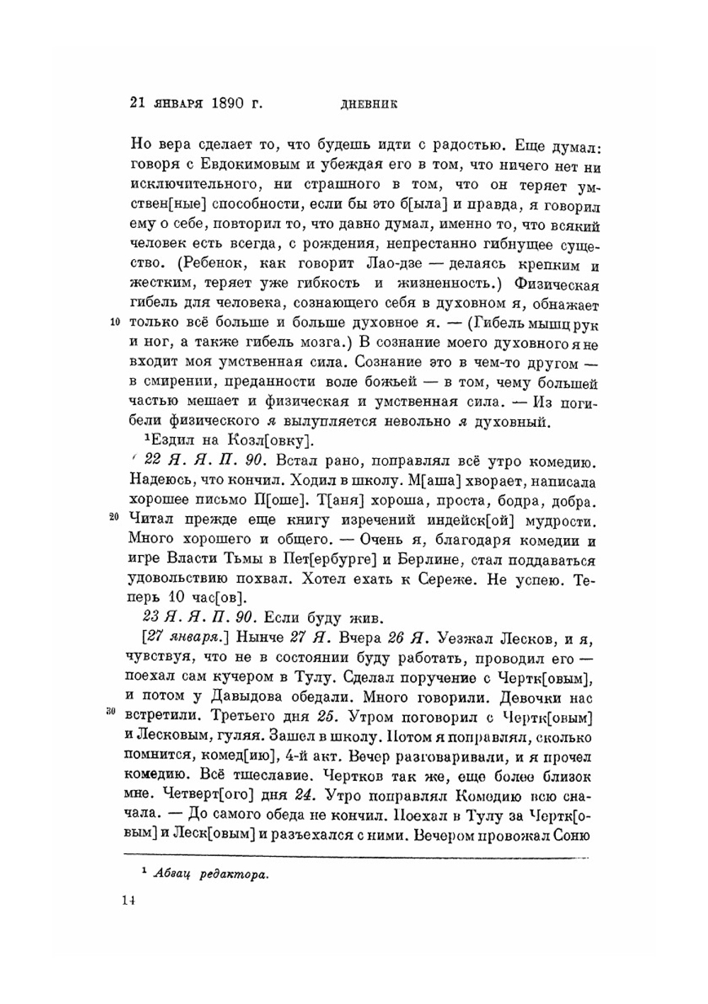 Дневник 1890 года | Толстой Лев Николаевич