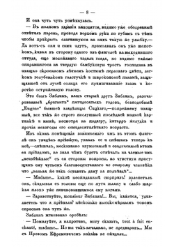 Бездна. Правдивая история. Часть 3 | Маркевич Болеслав Михайлович
