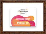 Рама 50x75 для картин и фотографий