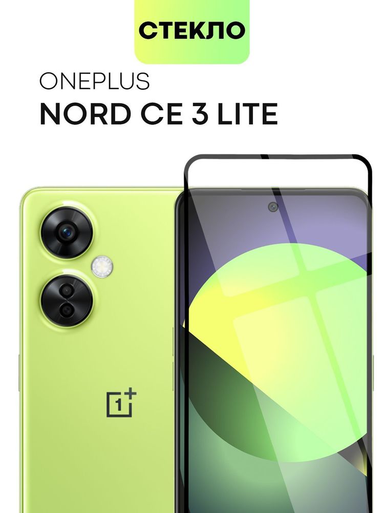 Защитное стекло BROSCORP для OnePlus Nord CE 3 Lite (арт. ONEPLUS-NCE3LITE-FSP-GLASS-BLACK)