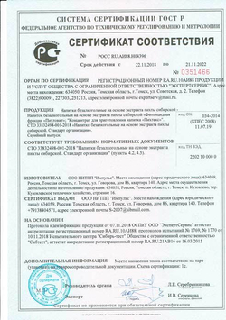 Фотка сертификата соответствия-Адоннис