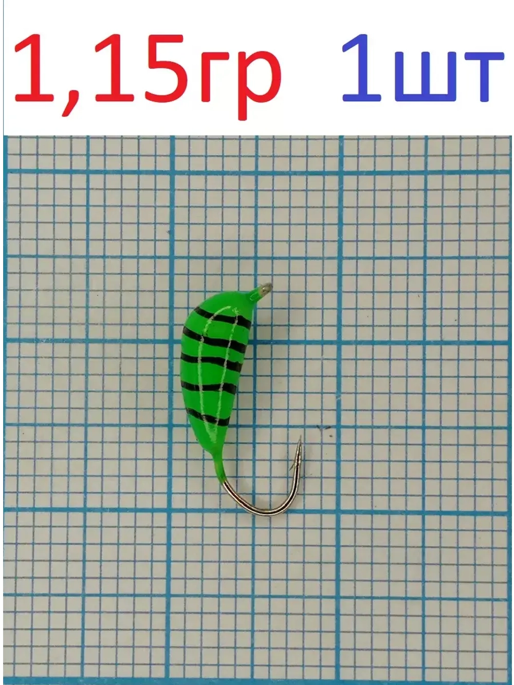 Мормышка вольфрамовая Банан-спорт с ушком