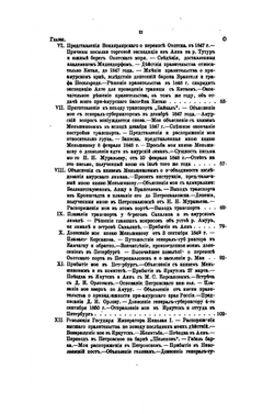 Подвиги русских морских офицеров на крайнем Востоке России 1849-55 гг.. Приамурский и Приуссурийский край | Г.И. Невельской