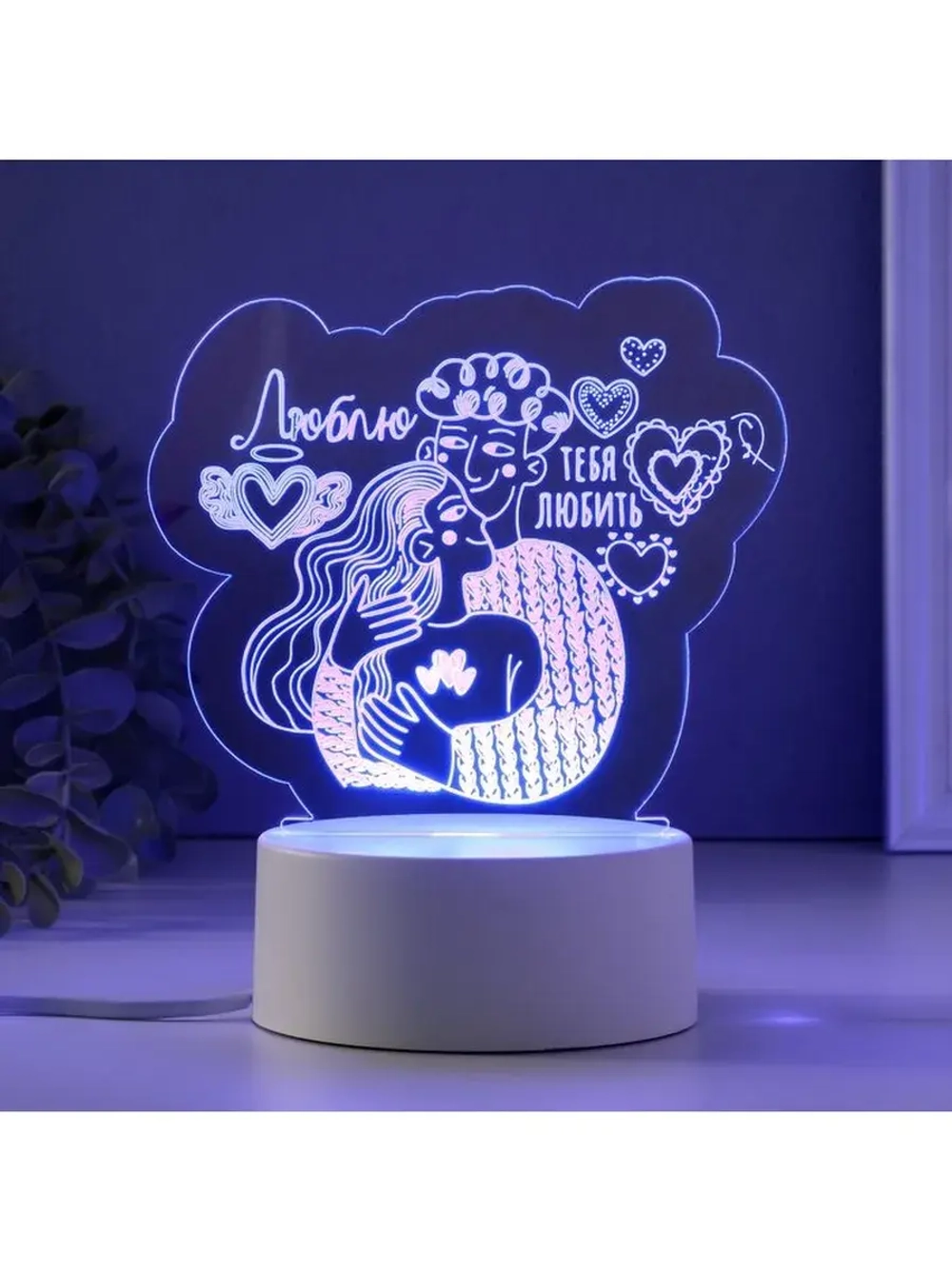 Светильник 3D ночник RISALUX «Люблю тебя любить», LED RGB, о