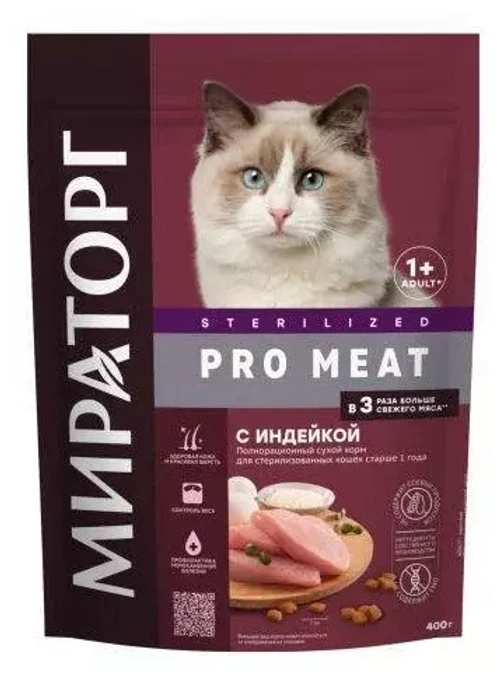 Мираторг Sterilized Pro Meat Сухой корм для стерилизованных кошек с Индейкой, 400 г.