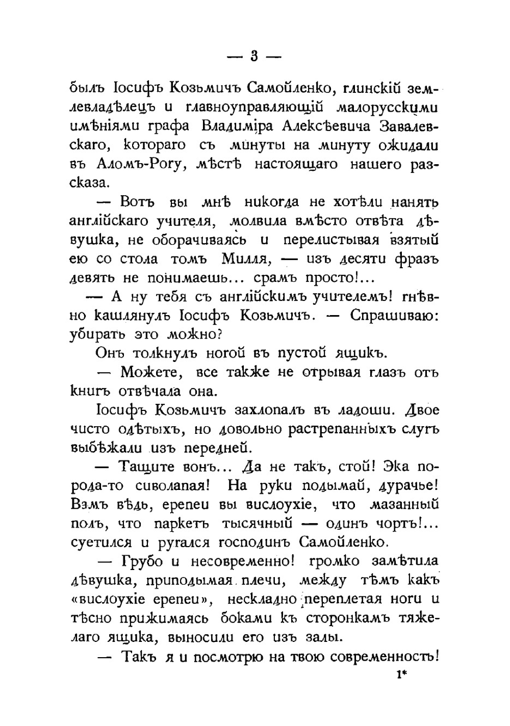 На повороте. Два романа Б.М. Маркевича. Том 1 | Маркевич Болеслав Михайлович