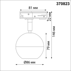 Трековый светильник Novotech 370823