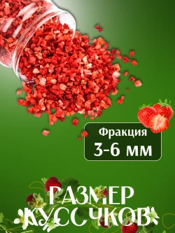 Сублимированная клубника формованная 50 грамм
