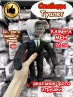 Камера Мен игрушка мягкая Скибиди Туалет 26 см