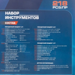 Набор инструментов 218пр. 1/4'',3/8'',1/2''(6гр.)(4-32мм) Forsage F-42182-5