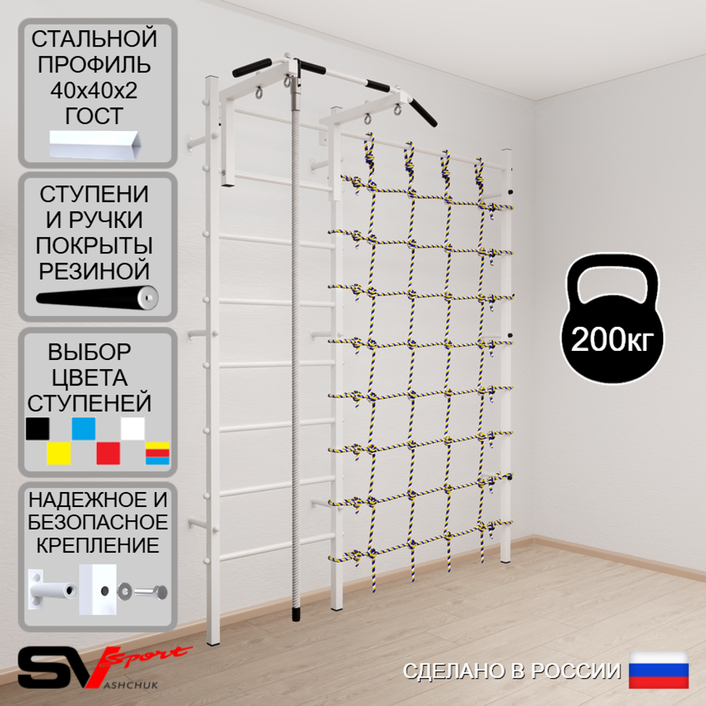 Шведская стенка Sv Sport 5090 (Турник стандарт/Канат/Канатный лаз)