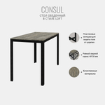 Стол Consul