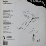 Андрей Макаревич / У Ломбарда (LP)