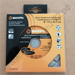 Диск алмазный отрезной сегментный СТАНДАРТ, 115 х 22,2 мм, сухая резка Вихрь