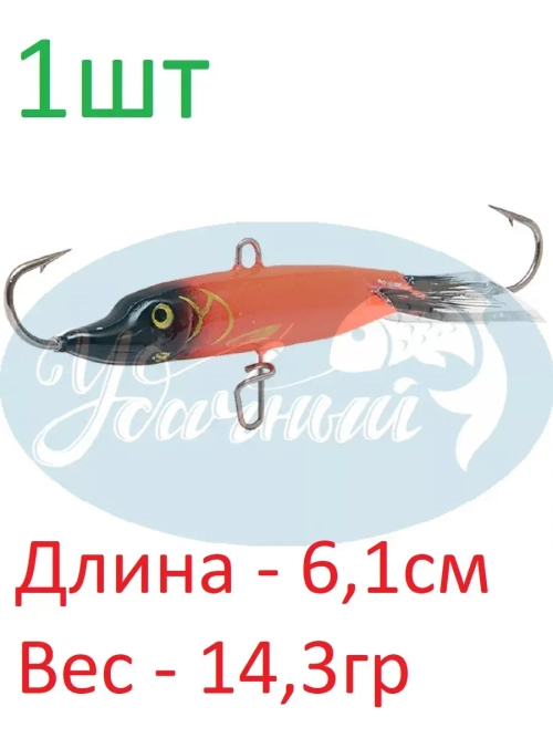Балансир рыболовный "Щука"