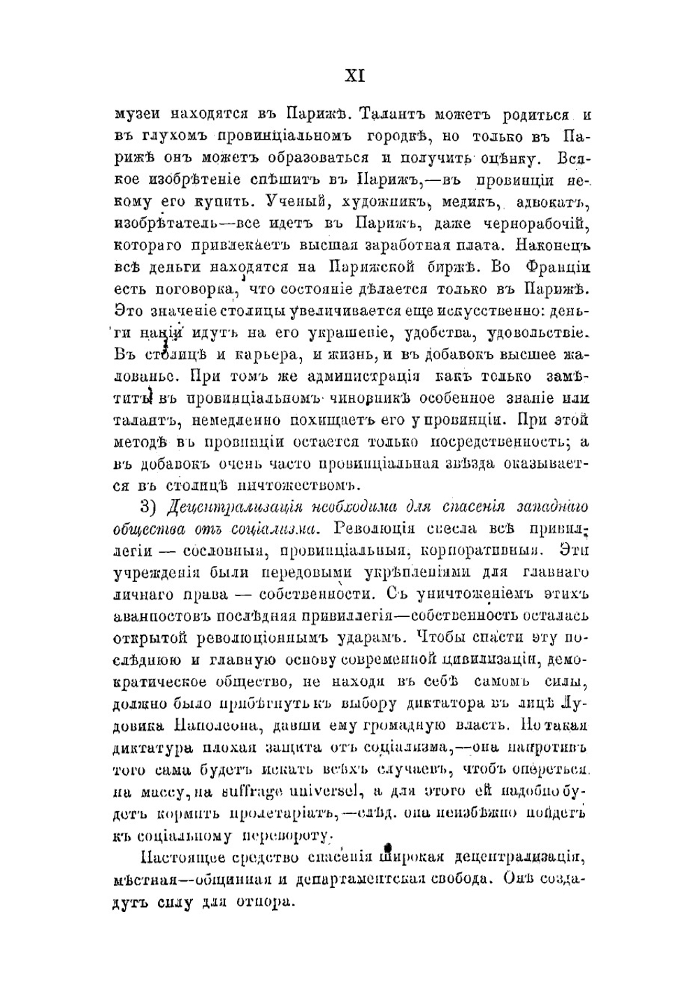 Губерния, её земские и правительственные учреждения | Лохвицкий Александр Владимирович