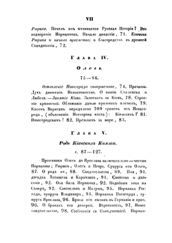 Исследования, замечания и лекции о русской истории. Том 3 | М. П. Погодин