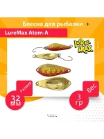 Блесна для рыбалки LureMax Atom-A