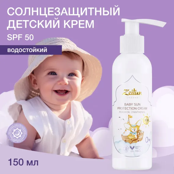 Солнцезащитный крем Zeitun детский SPF 50 150 мл