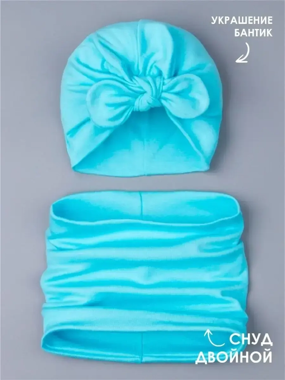 Чалма осенняя детская и снуд