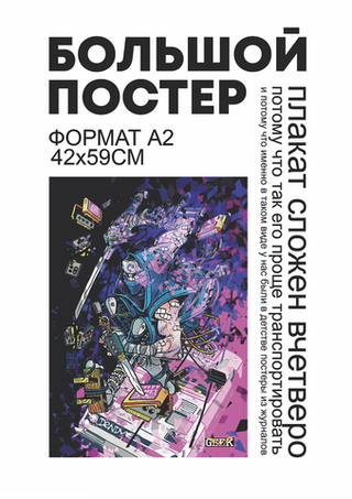 Постер Ниндзя 8 бит (Geek Trip)