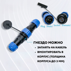 Авиационный разъем SD16 водонепроницаемый штекер + гнездо под пайку на кабель