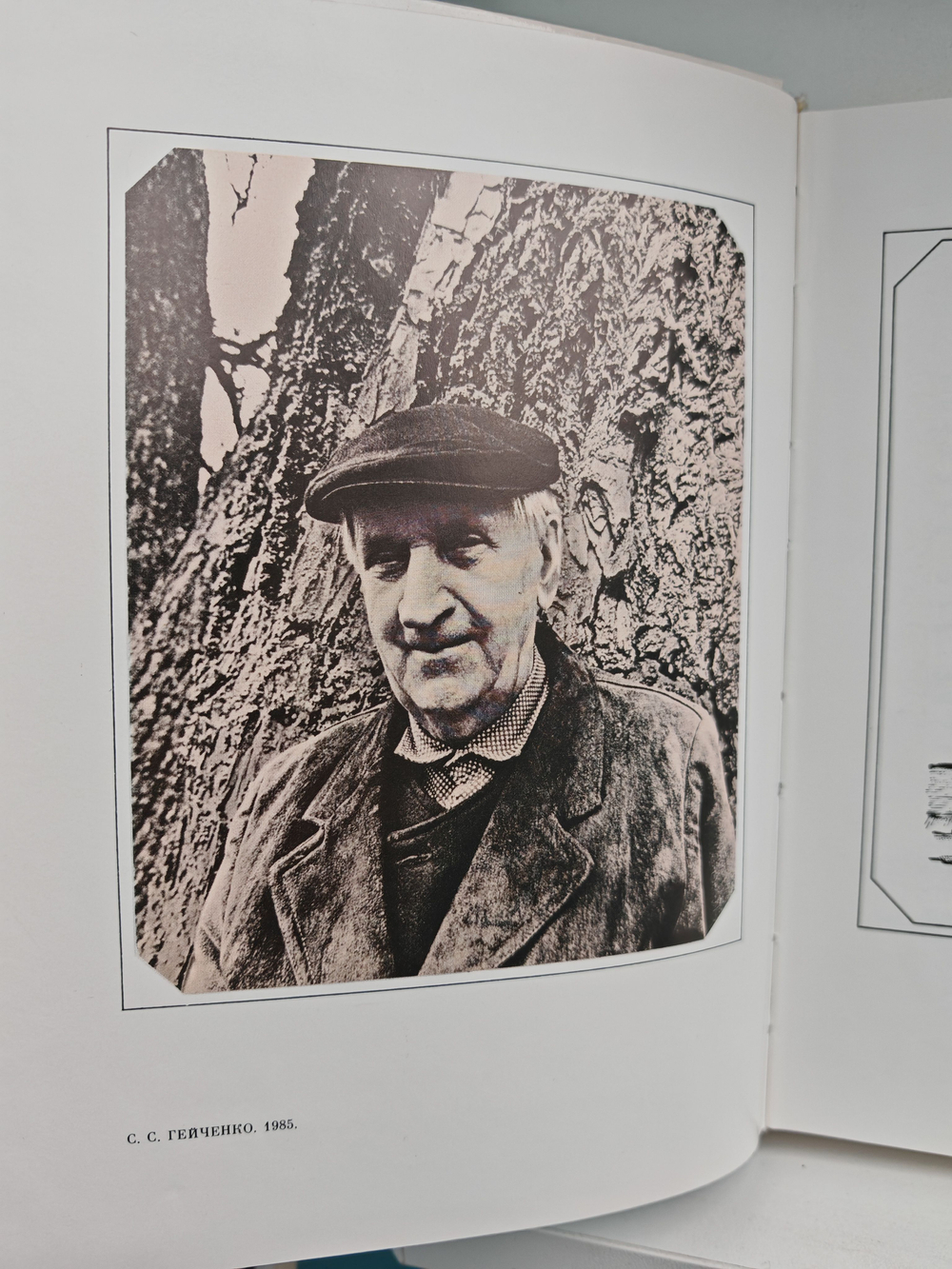 Завет внуку. Новеллы о Михайловском