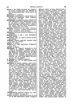 Толковый словарь живого великорусского языка. Том 2. Н - О. Часть 2 | В. И. Даль