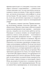Повседневная травма: реакции мозга на стресс, тревогу и болезненные воспоминания (#экопокет)