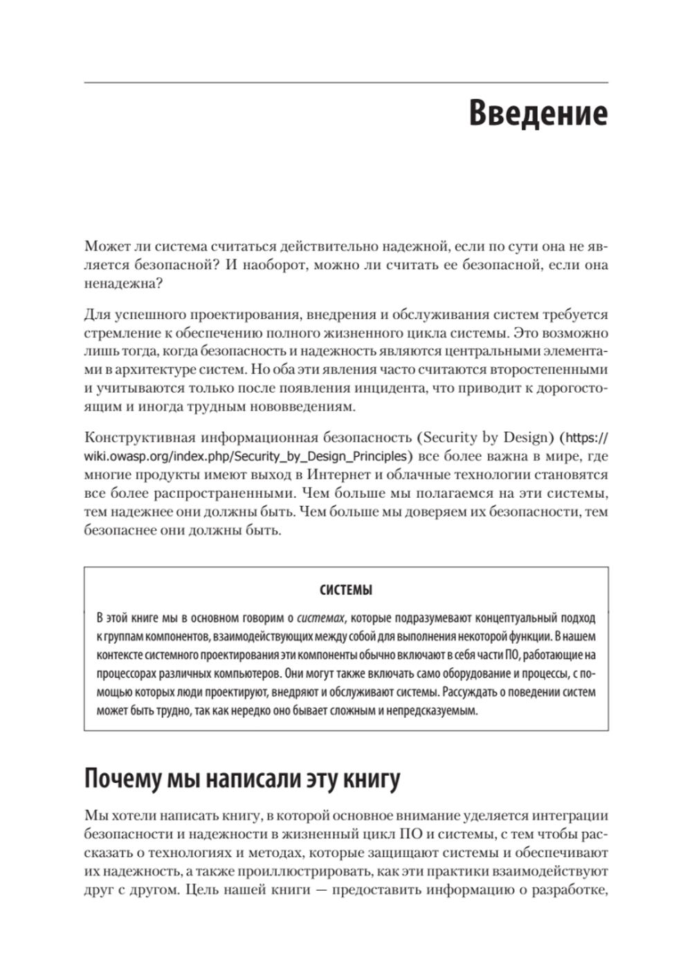Безопасные и надежные системы: Лучшие практики проектирования, внедрения и обслуживания как в Google
