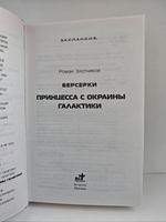 Берсерки. Принцесса с окраины галактики