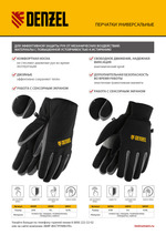 Перчатки универсальные, двойные, работа с сенсорным экраном, размер 8 Denzel