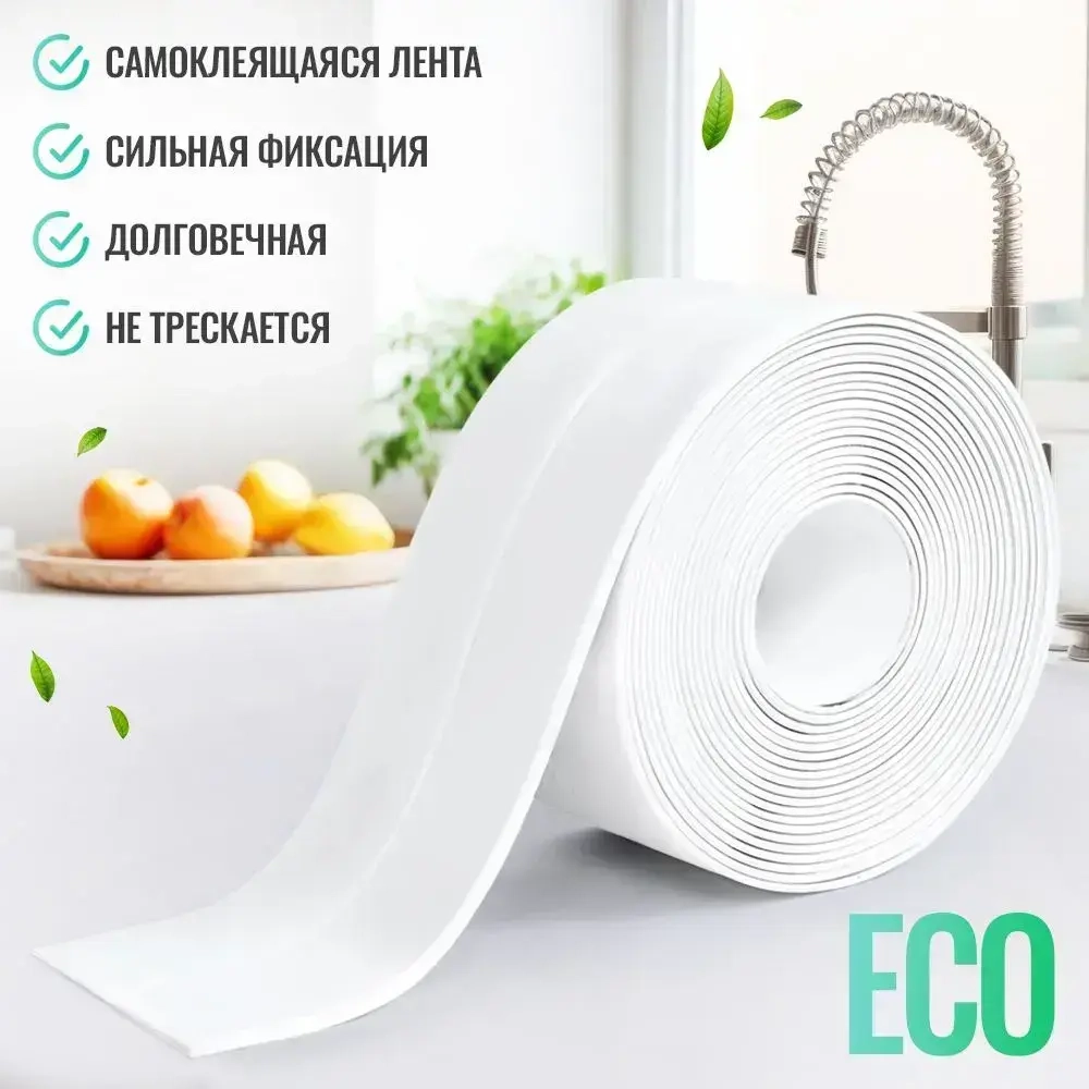 Бордюрная лента для ванны и кухни, 38 мм
