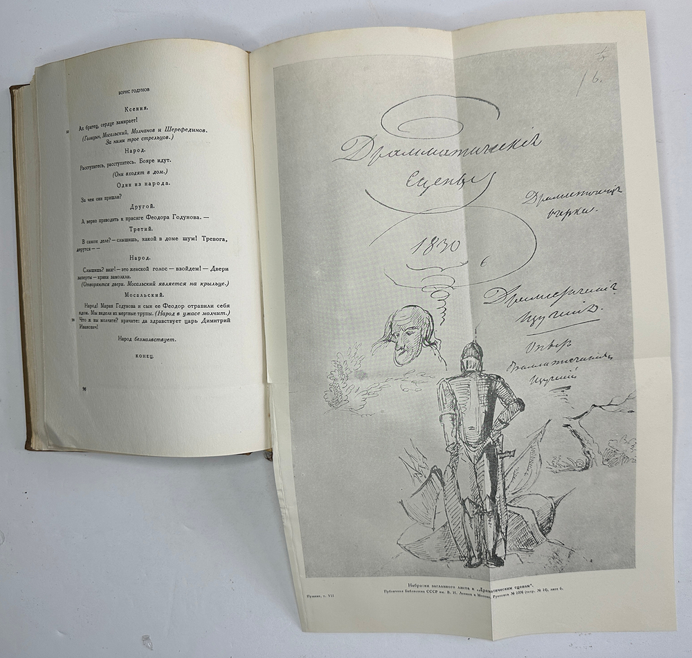 Пушкин А.С. Полное собрание сочинений в 19 т. Том 15.   Москва. Изд. Академии наук СССР. 1948г.