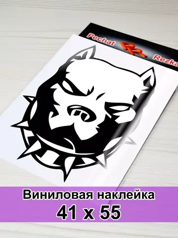 Наклейка - Крутая собака