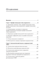 Профессиональная этика журналиста цифровой эпохи. Учебное пособие для вузов
