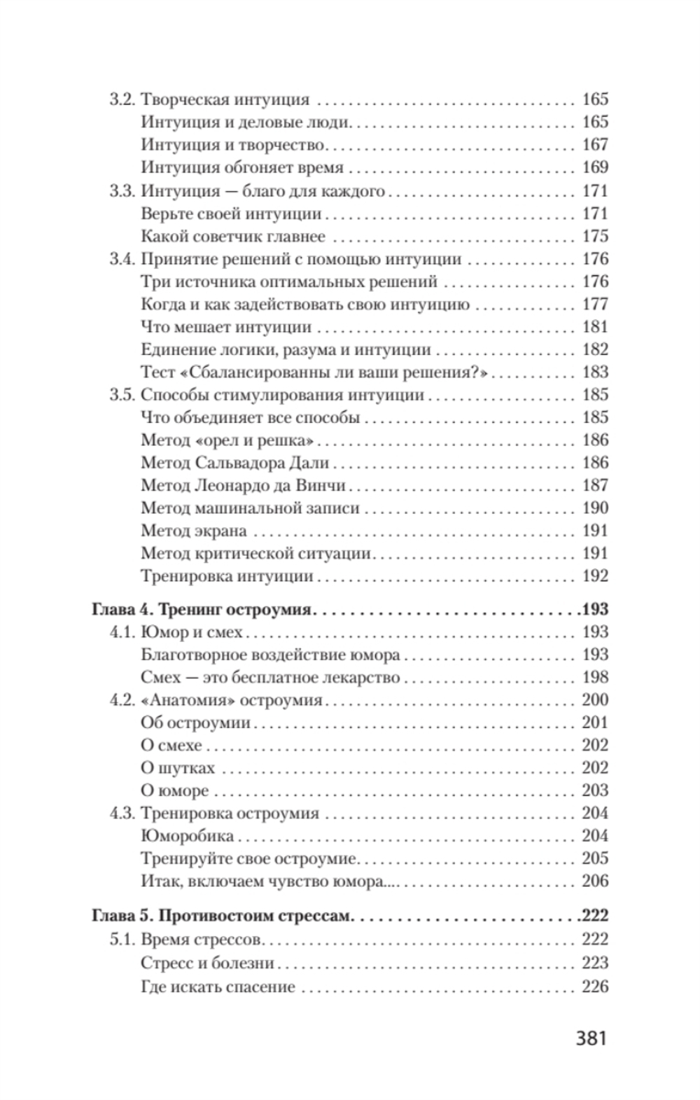Как управлять собой (#экопокет)