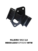 ПОДУШКИ ДВИГАТЕЛЯ PAJERO V43 3,0 ДОMИК ВЫСОКИЙ