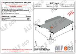 Защита ALFeco кпп для Chrysler 300 C 2005-2007, V-2,7, 3,5 (сталь 2 мм) арт.ALF3304st