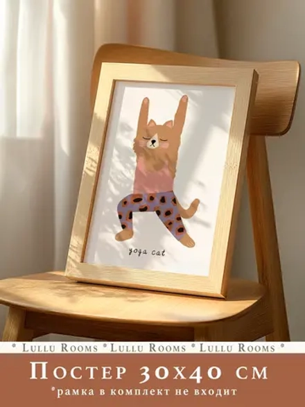 Постер для детской 30х40 см интерьерный эстетика