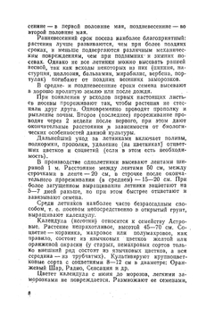 Практикум по цветоводству | А.А. Чувикова