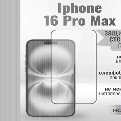 Защитное стекло Full Screen HD Glass на iPhone 16 Pro Max (G9) 013360 Прозрачный